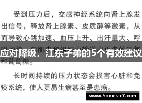 应对降级，江东子弟的5个有效建议